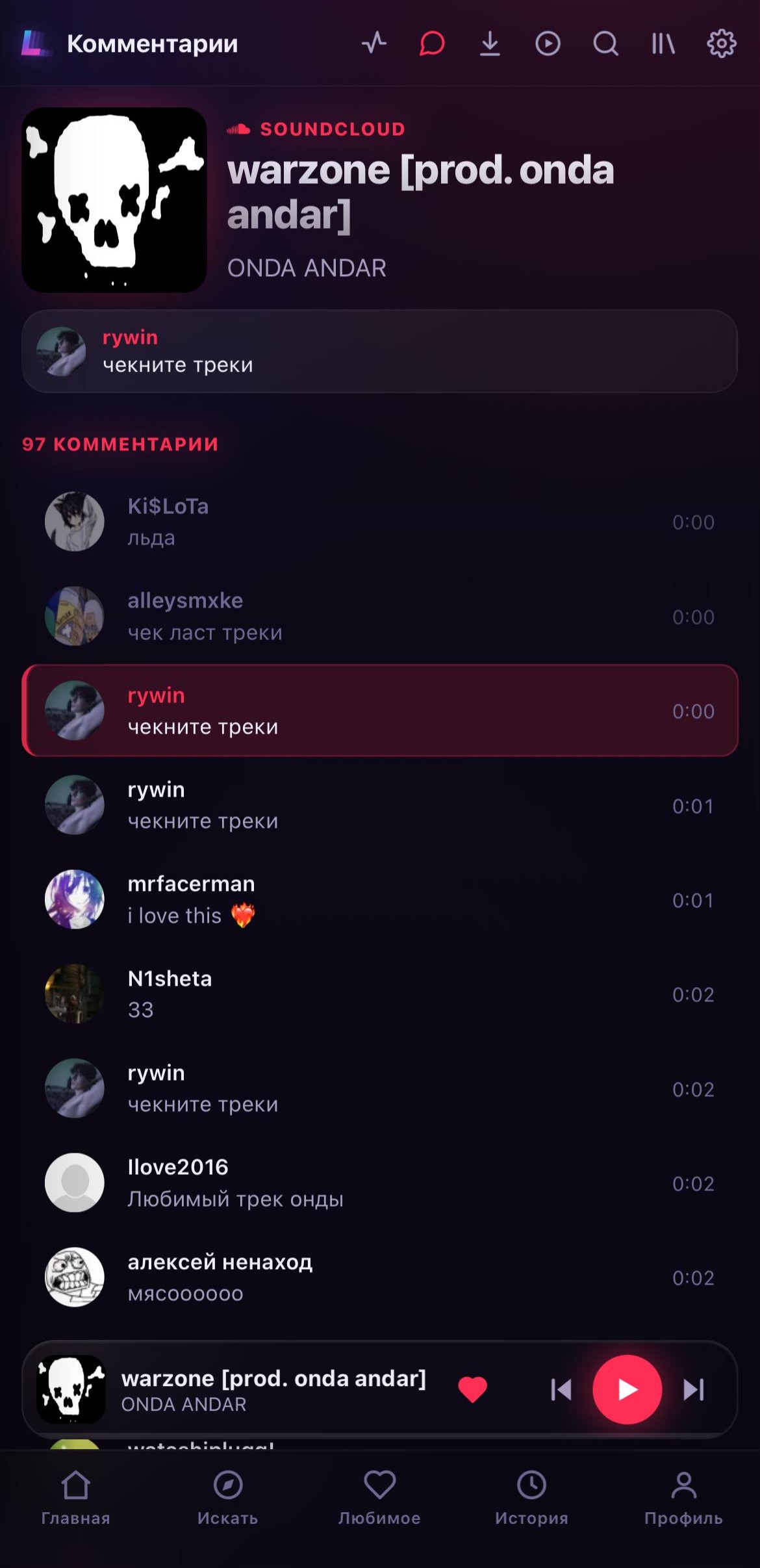 Комментарии на телефоне