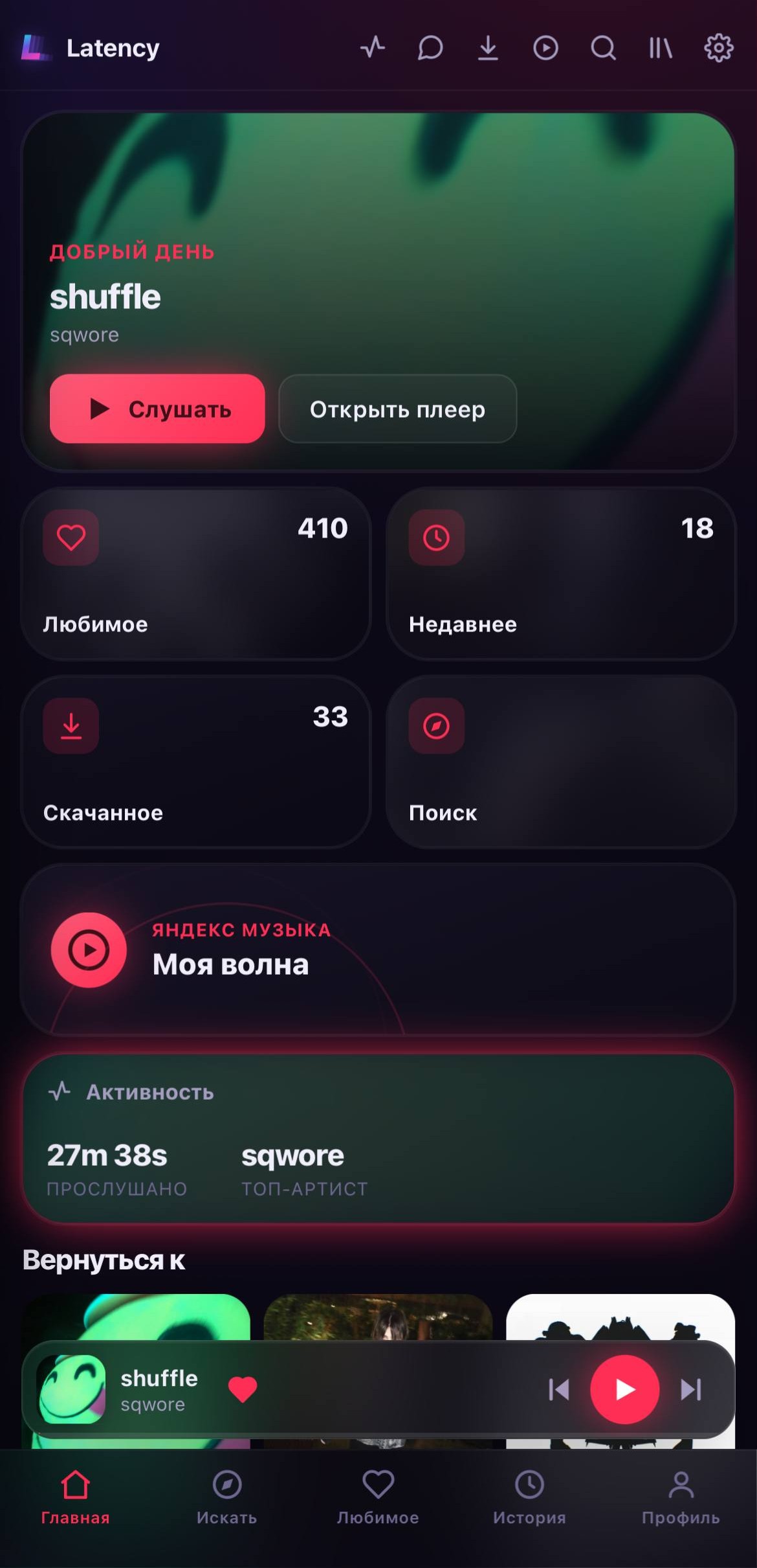 Главная на телефоне