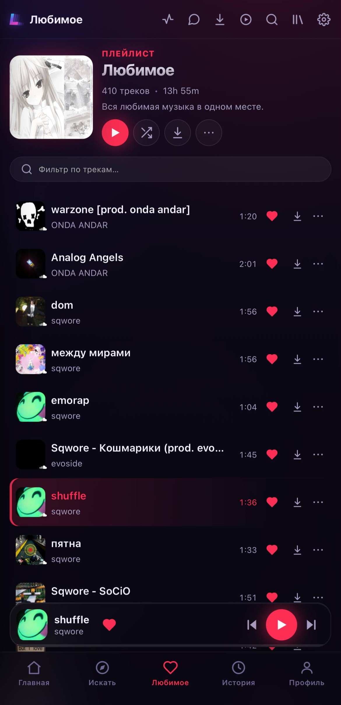 «Любимое» на телефоне