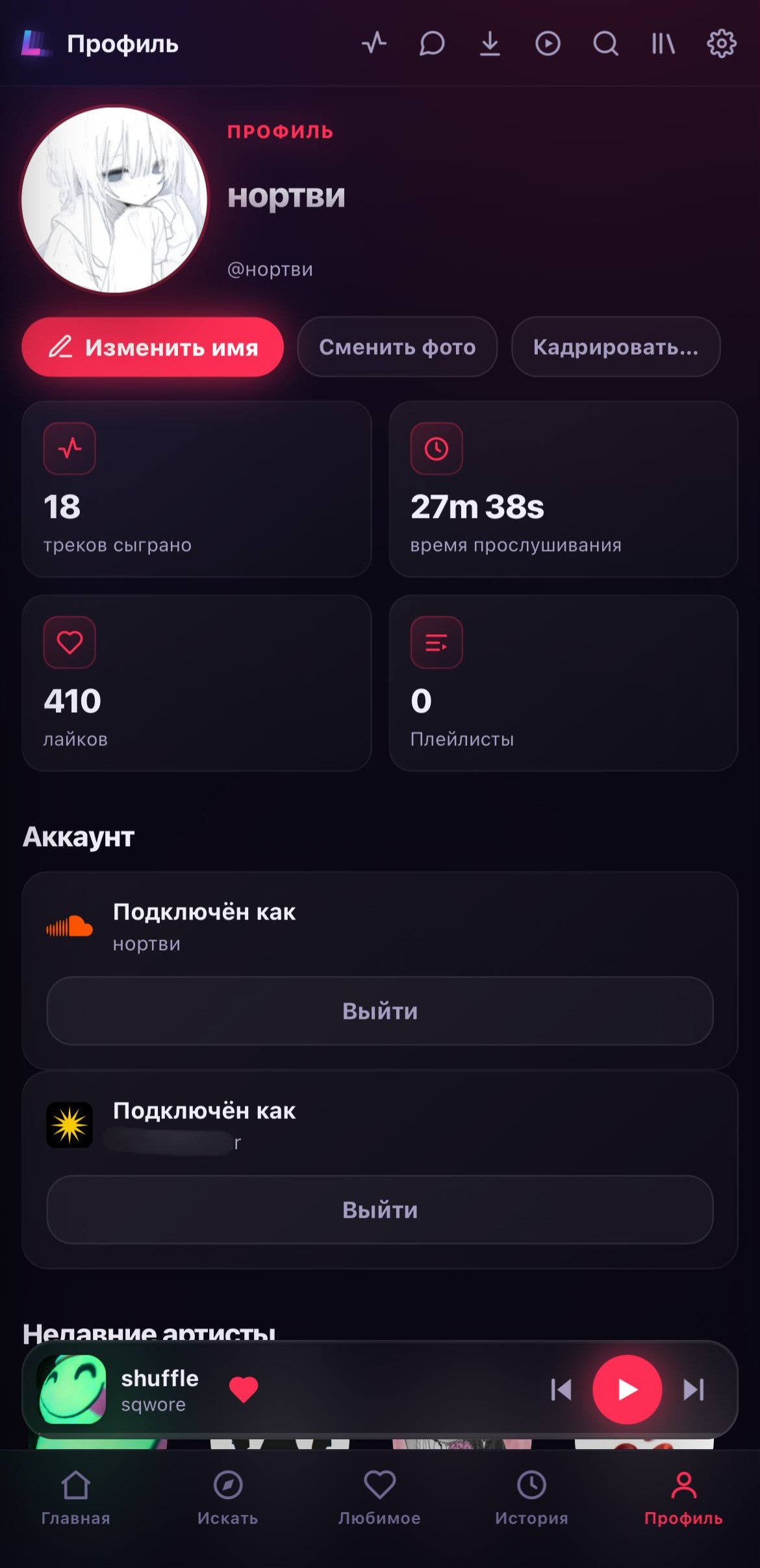 Профиль на телефоне