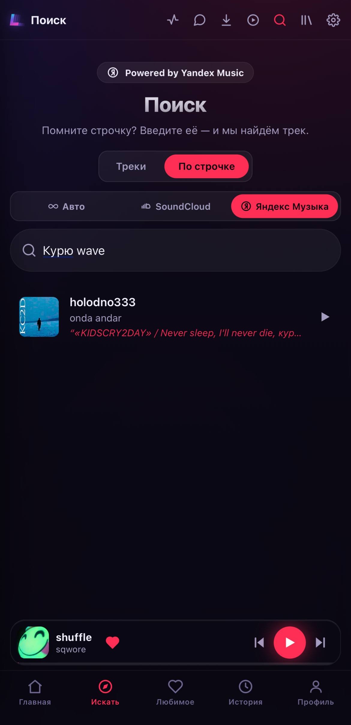 Поиск на телефоне