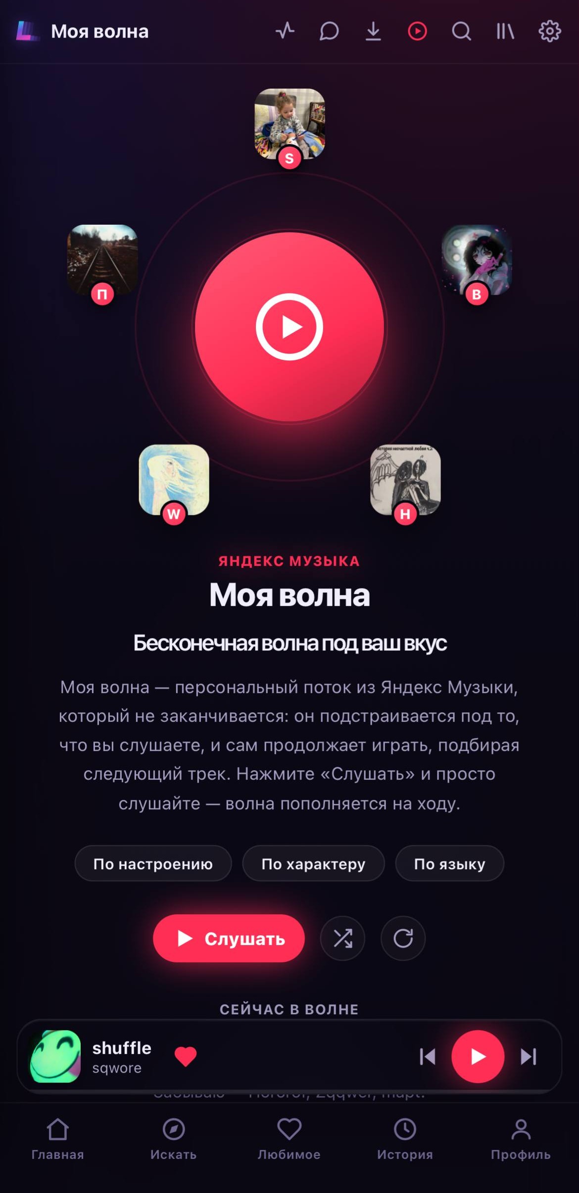 Моя волна на телефоне